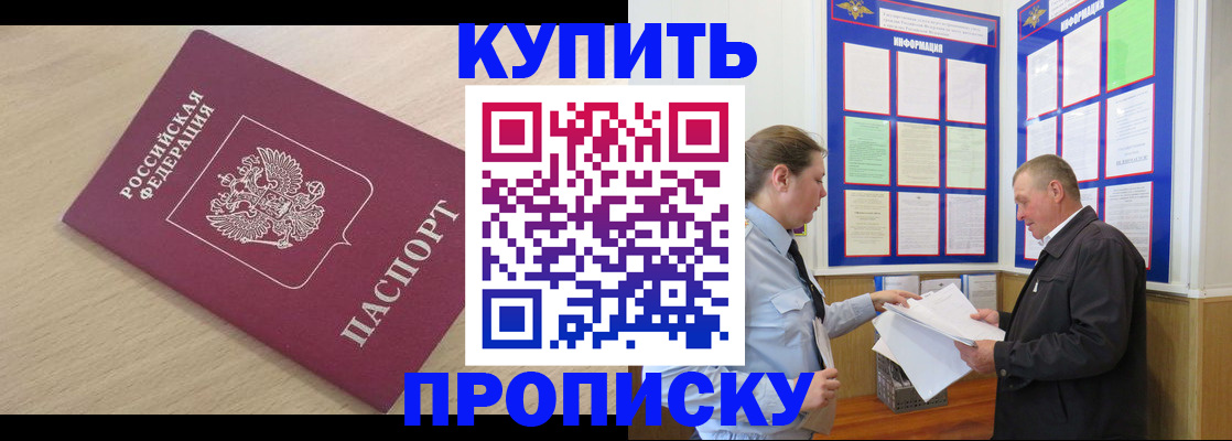 временная регистрация недорого в Алуште