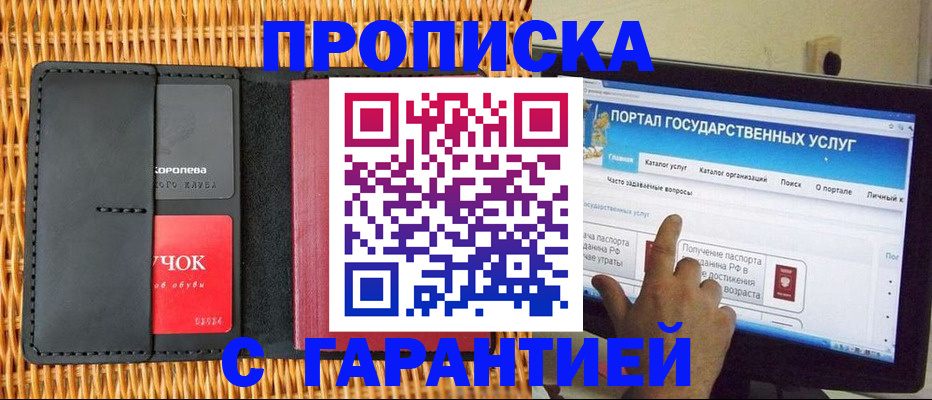 временная регистрация законно в Алуште