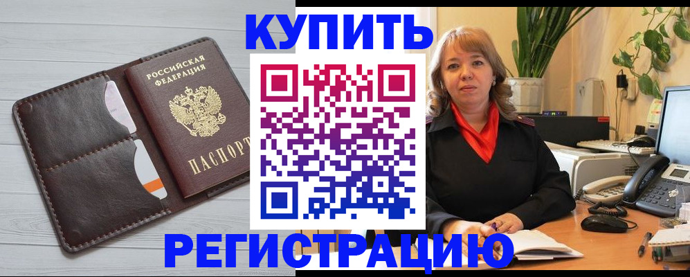 прописка законно в Алуште