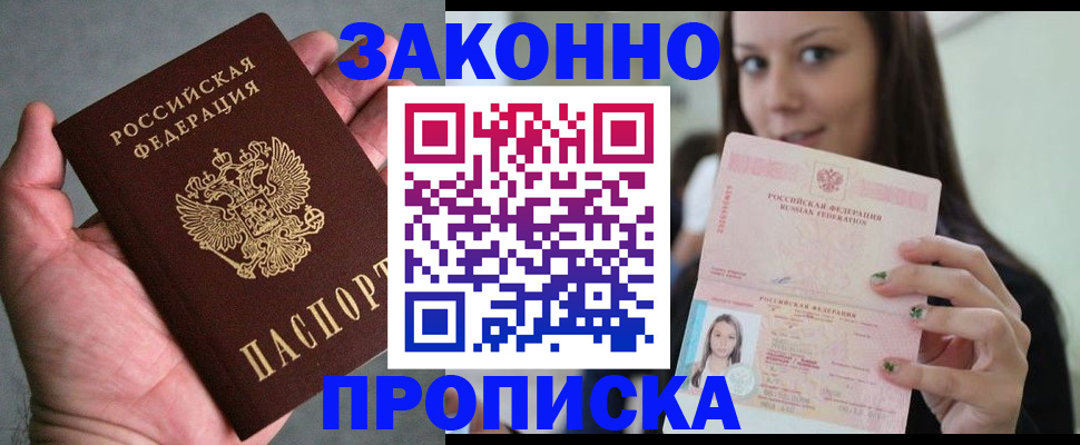 временная регистрация законно в Алуште